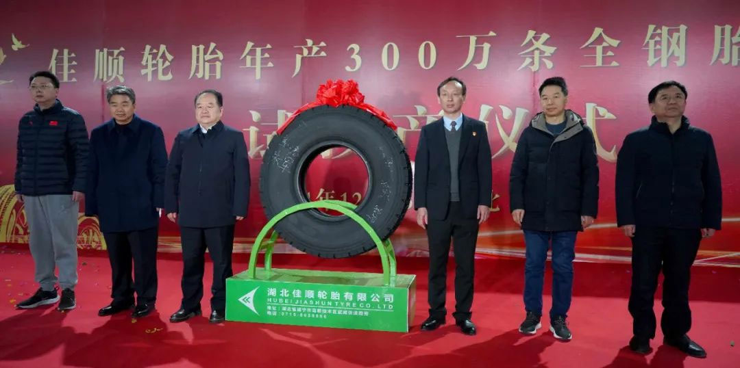 warmly-celebrate-the-successful-completion-of-the-trial-commissioning-ceremony-of-the-all-steel-tire-project-of-hubei-jiashun-tyre-co-ltd2.jpg